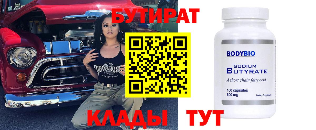 БУТИРАТ буратино Ростов-на-Дону