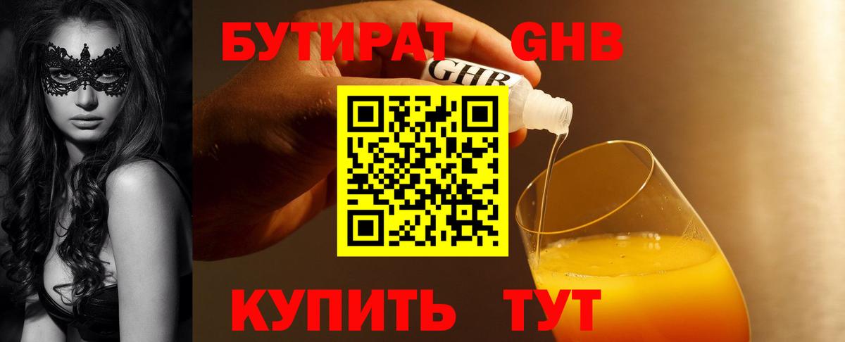 Бутират жидкий экстази  Вход с VPN  Ростов-на-Дону 