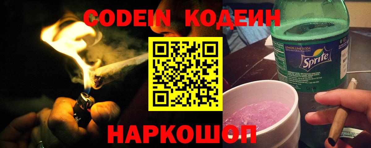 Кодеин напиток Lean (лин)  Codein напиток Lean (лин)  Вход с VPN  Ростов-на-Дону 