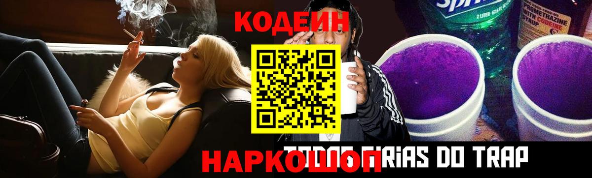 Codein Purple Drank Ростов-на-Дону