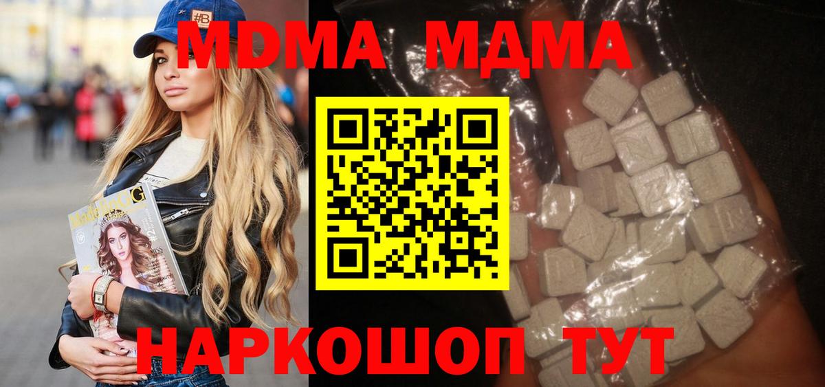 MDMA кристаллы  Вход с VPN  MDMA  Ростов-на-Дону  MDMA Molly 