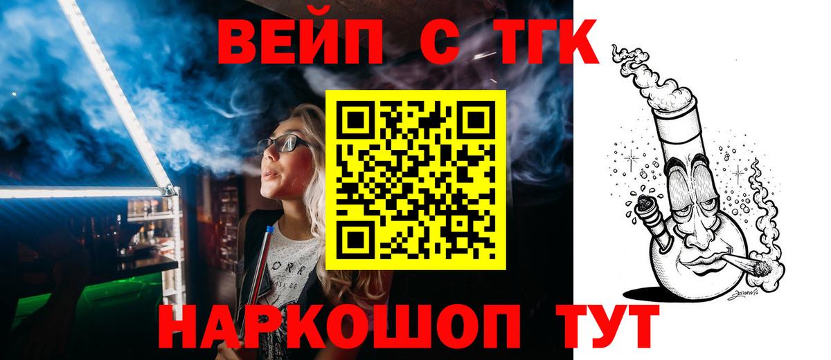 ТГК вейп  Вход с VPN  ТГК вейп  закладки  Ростов-на-Дону 